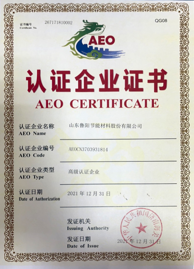 AEO高級認(rèn)證企業(yè)